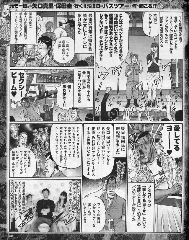 飯田圭織 漫画